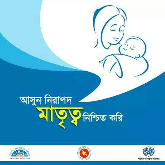 নিরাপদ মাতৃত্ব