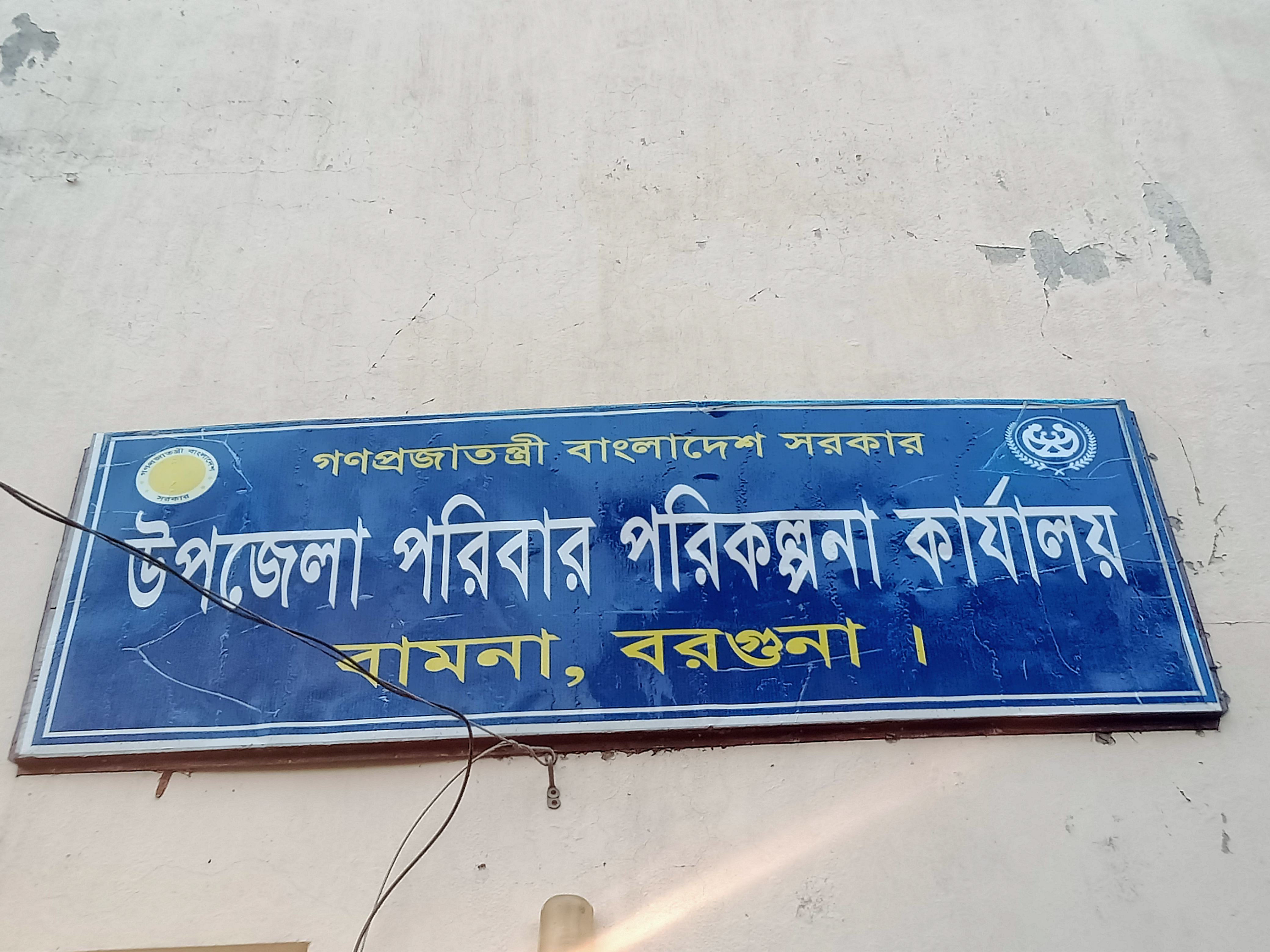 কার্যালয়ের নেইম ফলক