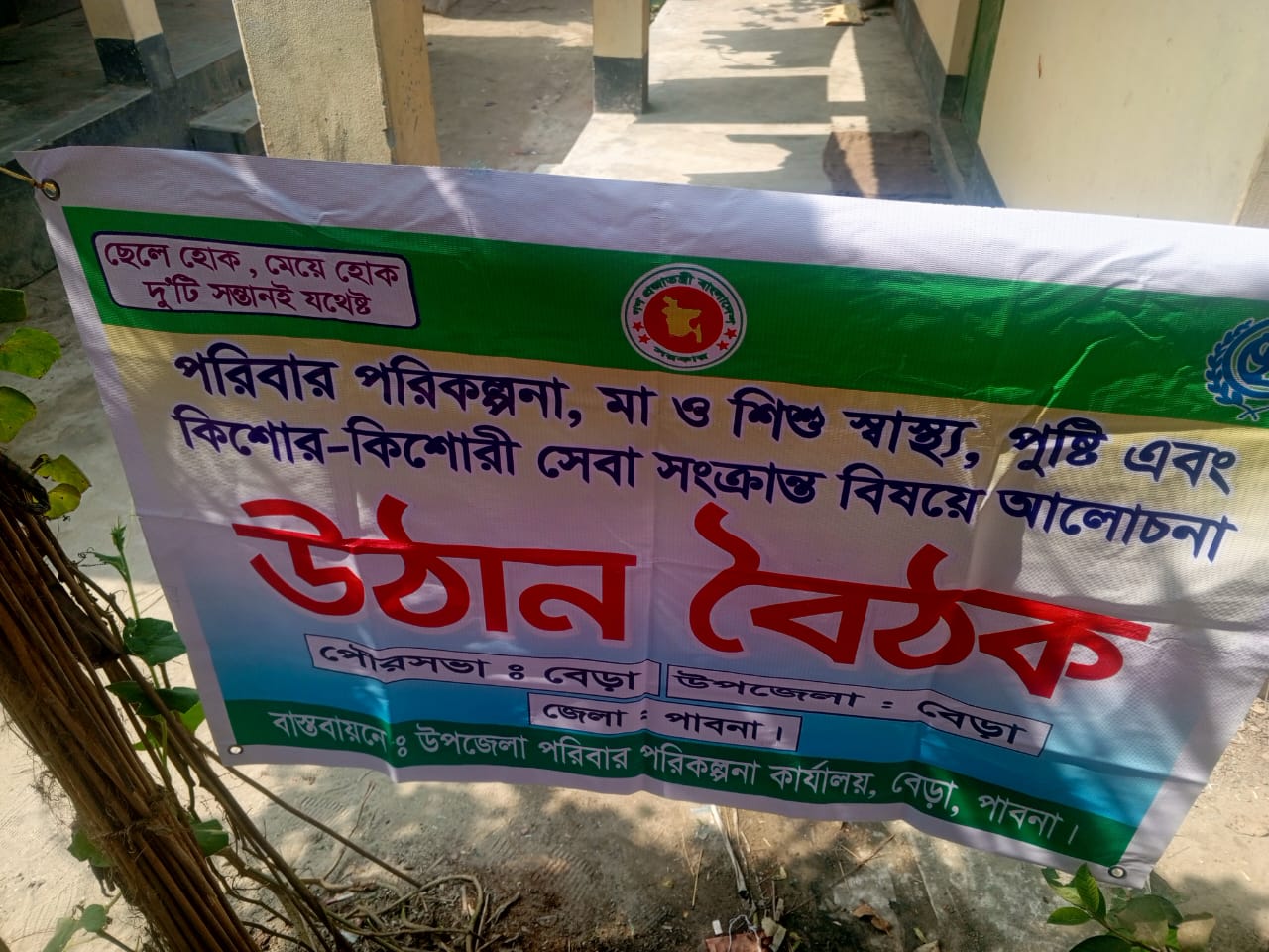 বেড়া পৌরসভার ‍উঠান বৈঠক এর কিছু স্থির চিত্র