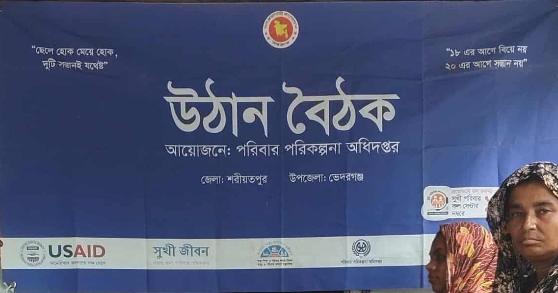 উঠান বৈঠক