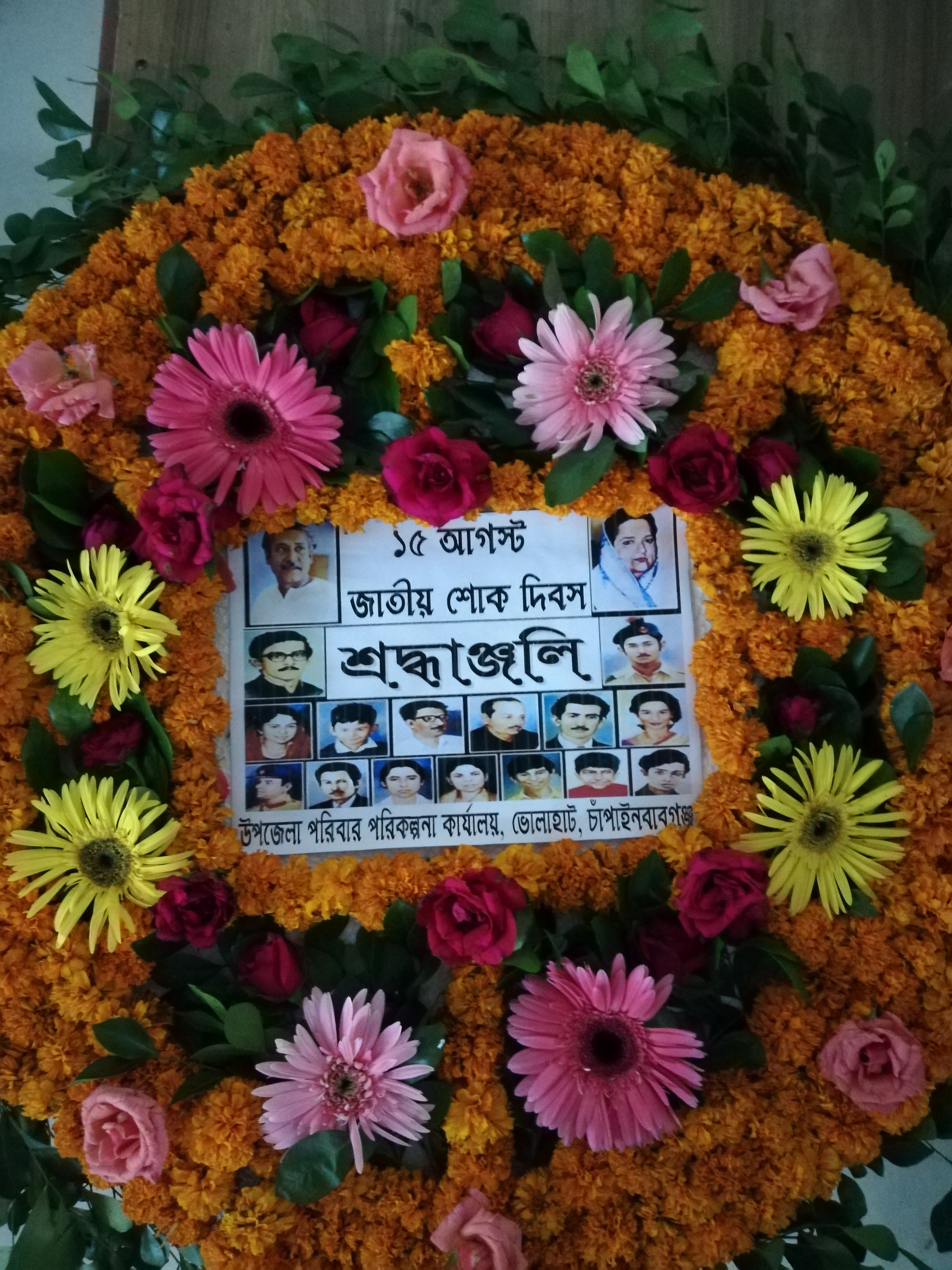 ১৫ আগষ্ট, জাতীয় শোক দিবস ২০১৯