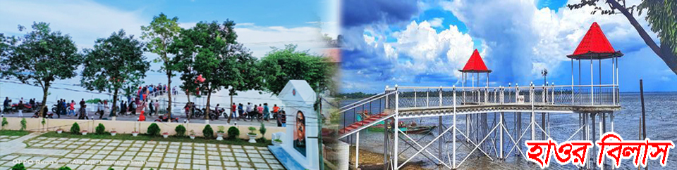 হাওর বিলাস