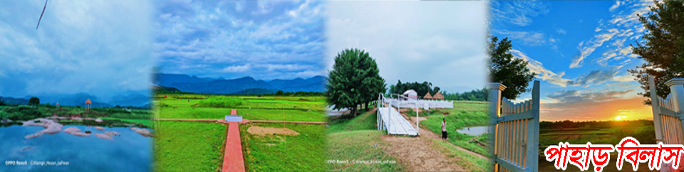 পাহাড় বিলাস