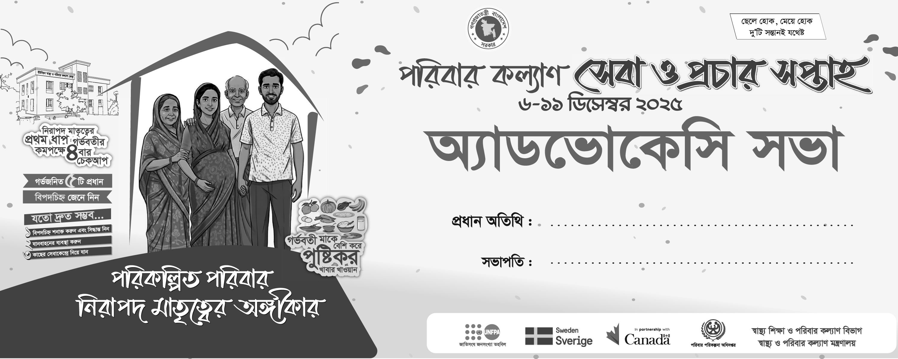 সেবা সপ্তাহ ৬-১১ ডিসেম্বর/২০২৫ উদযাপন সংক্রান্ত