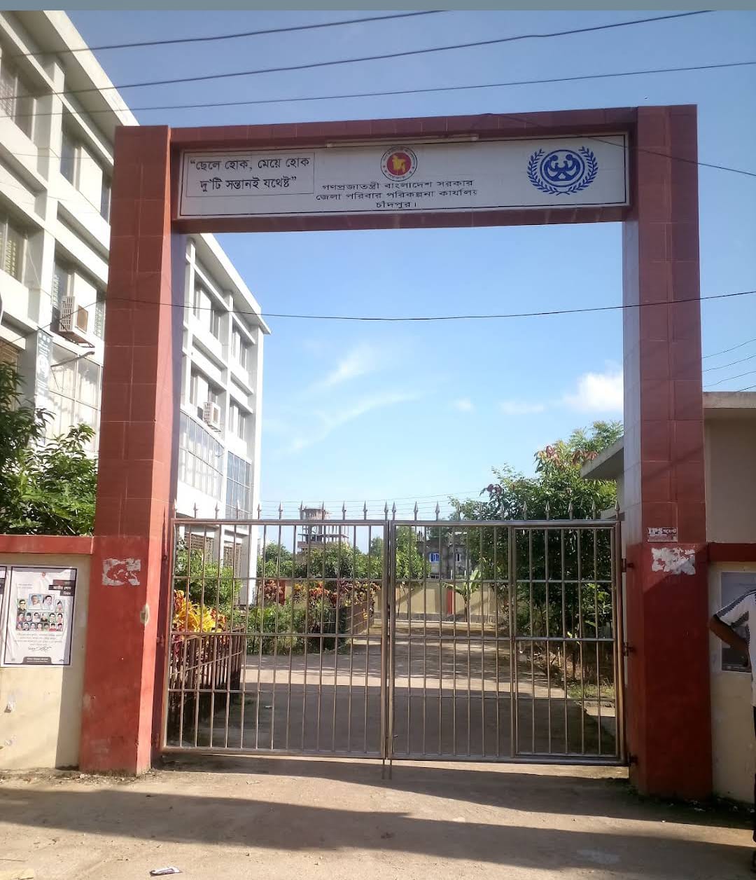 জেলা পরিবার পরিকল্পনা অফিস, চাঁদপুর