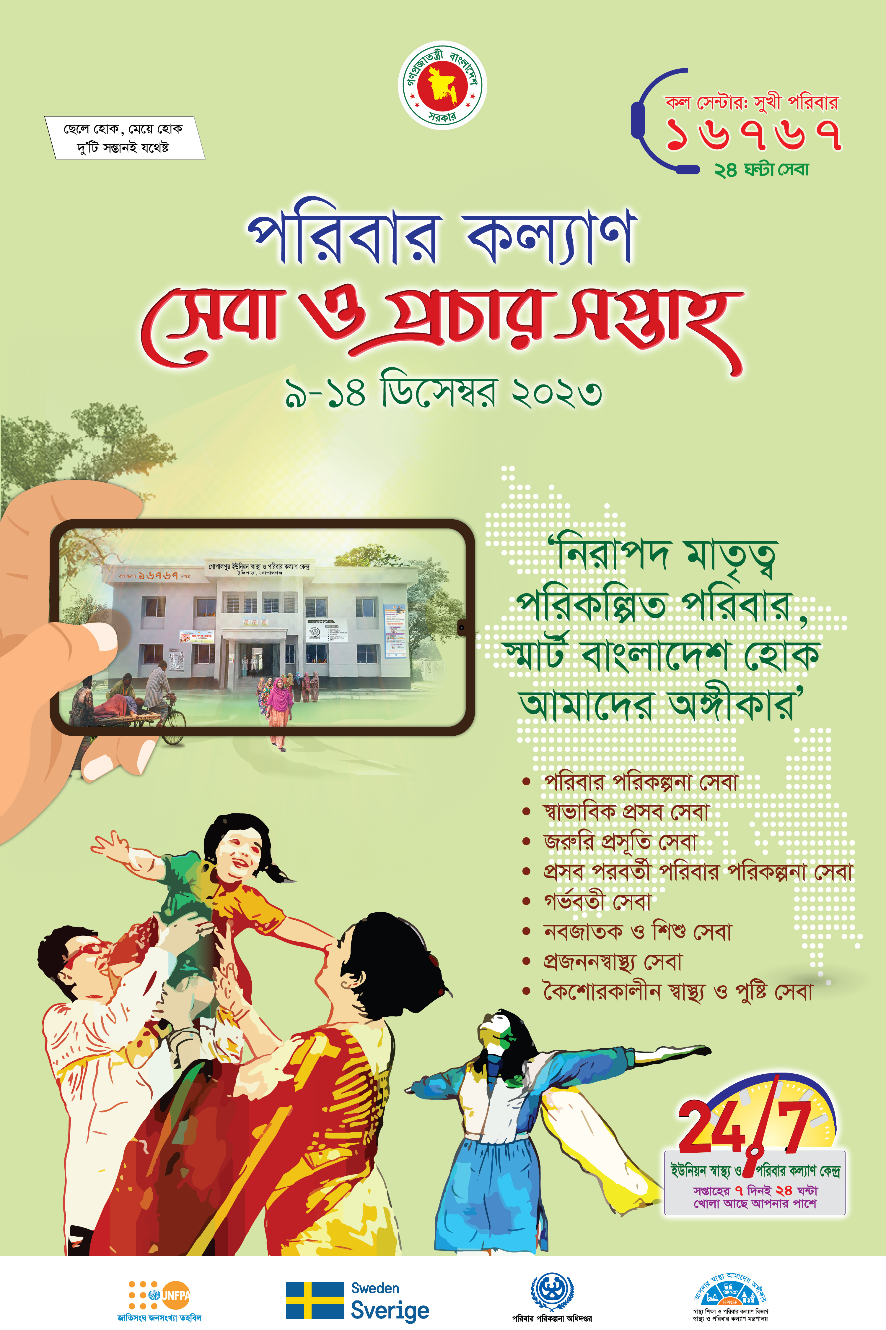 সেবা ও প্রচার সপ্তাহ২০২৩
