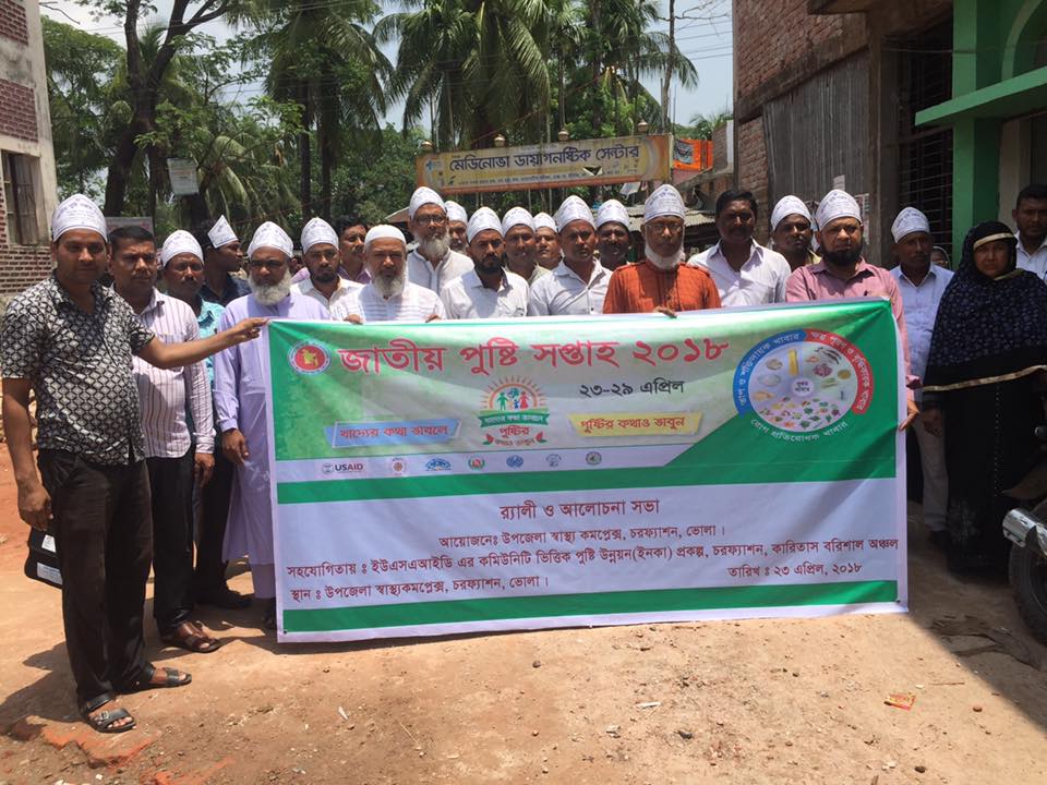জাতীয় পুষ্টি সপ্তাহ/২০১৮ উপলক্ষ্যে র‌্যালী