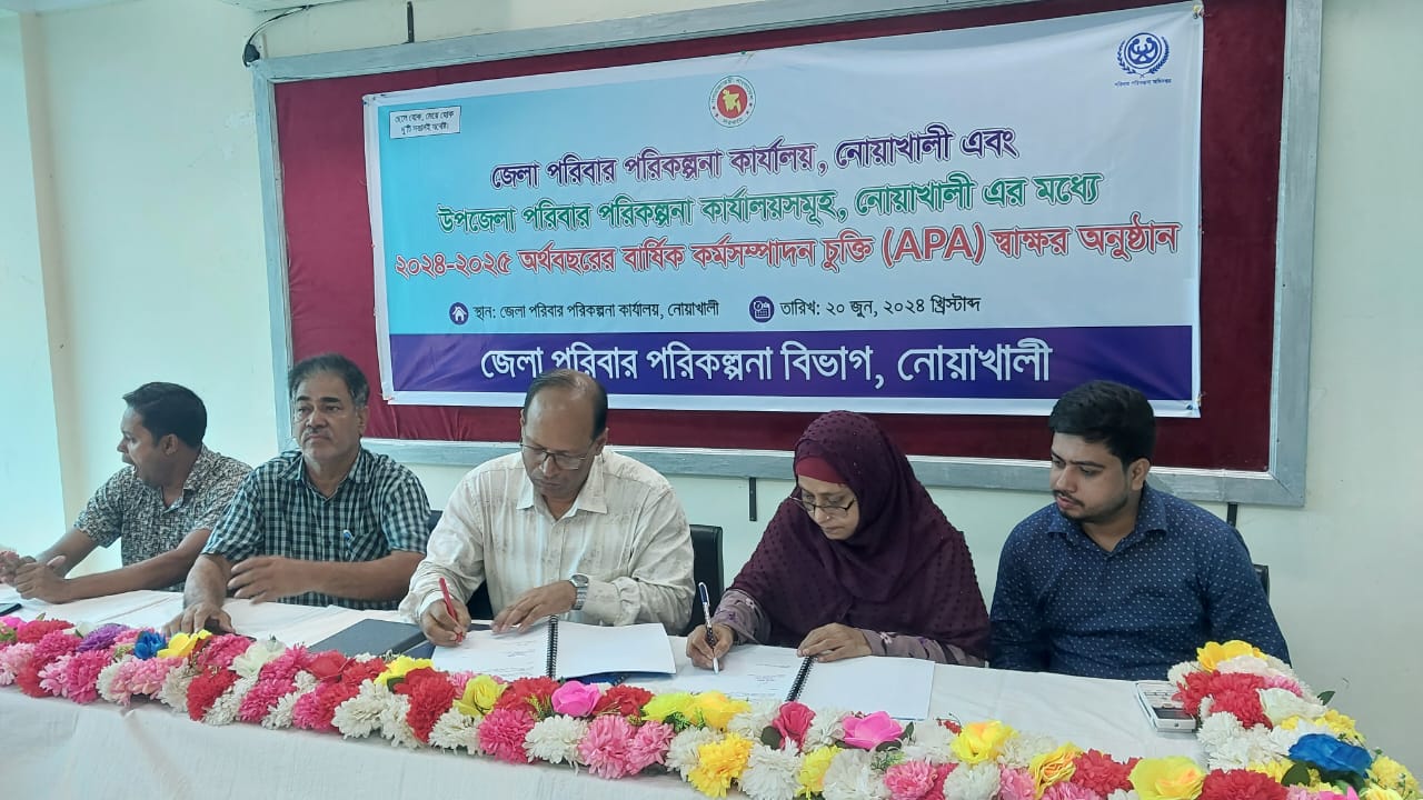 ২০২৪-২০২৫ সালের বার্ষিক কর্মসম্পাদন চুক্তি স্বাক্ষর।