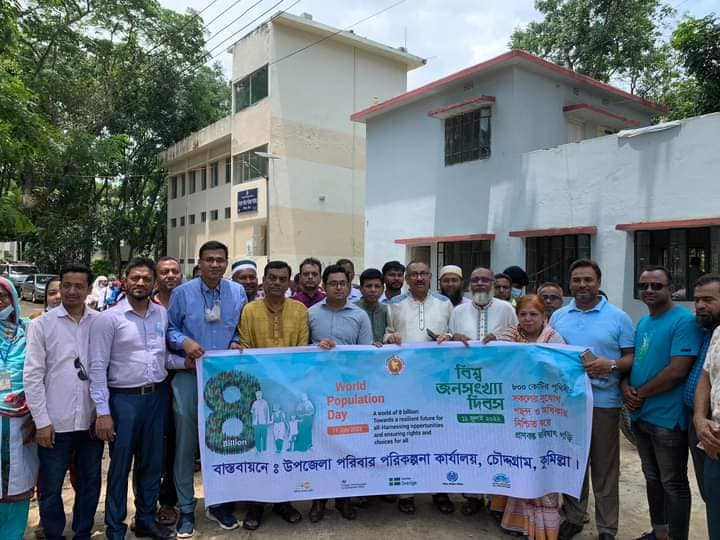 বিশ্ব জনসংখ্যা দিবস-২০২২ উদযাপন