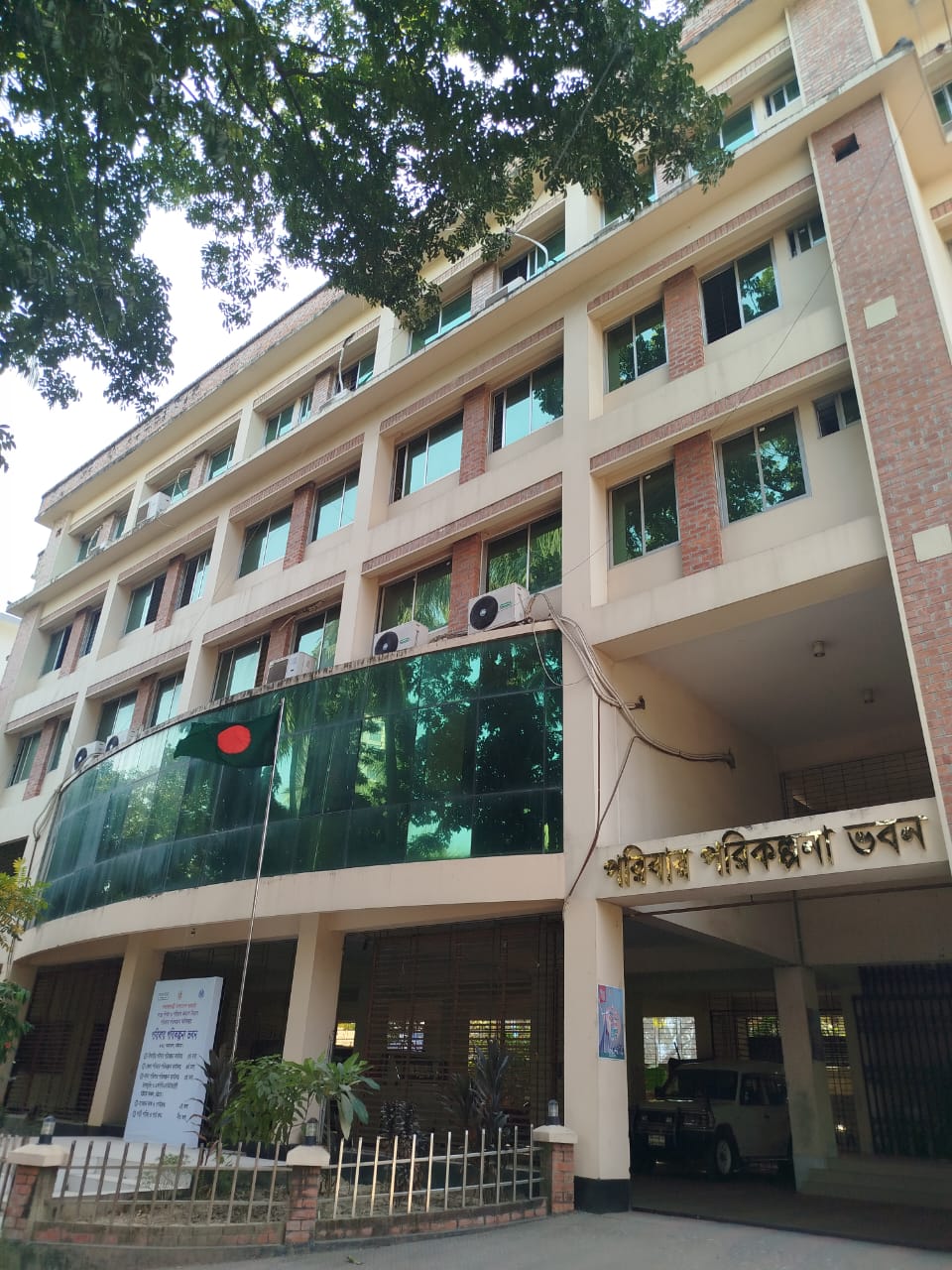 পরিবার পরিকল্পনা ভবন