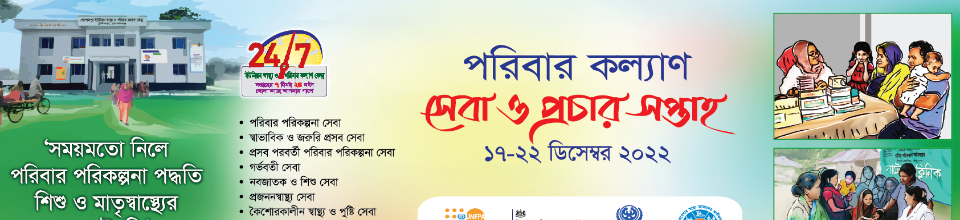 সেবা সপ্তাহ-২০২২