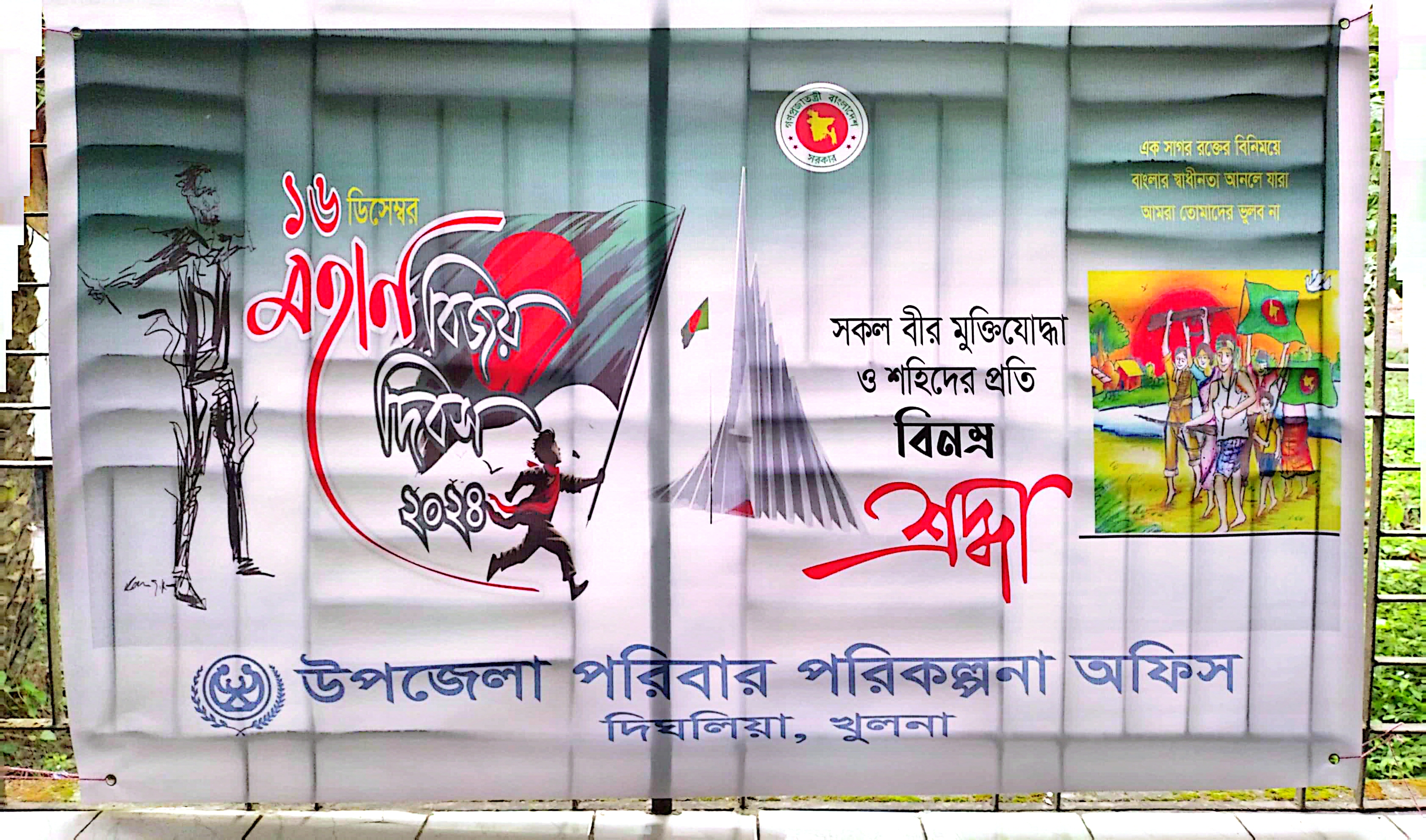 ব্যানার ১৬ ডিসেম্বর