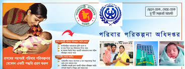 পরিবার পরিকল্পনা অফিস