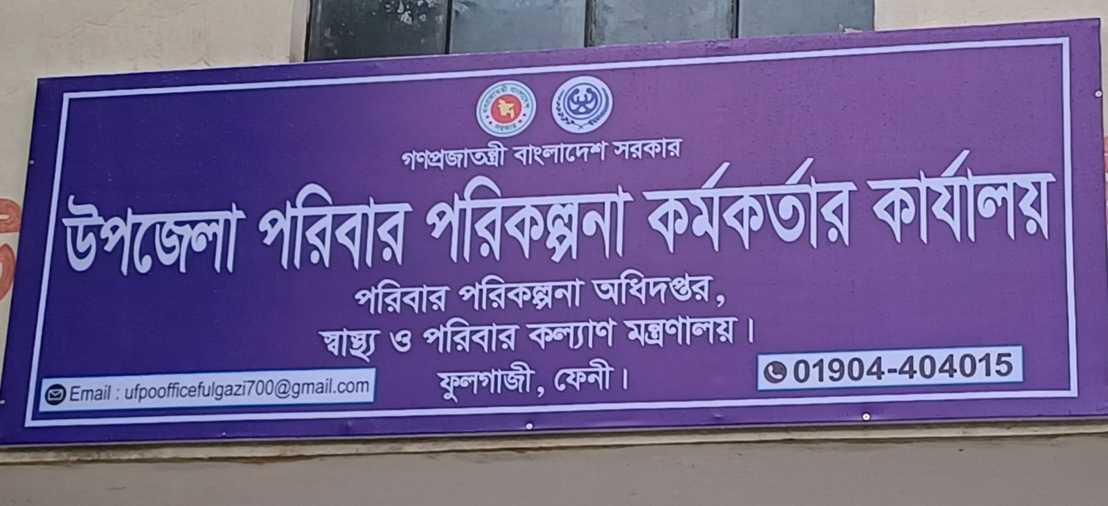 উপজেলা পরিবার পরিকল্পনা কার্যালয়