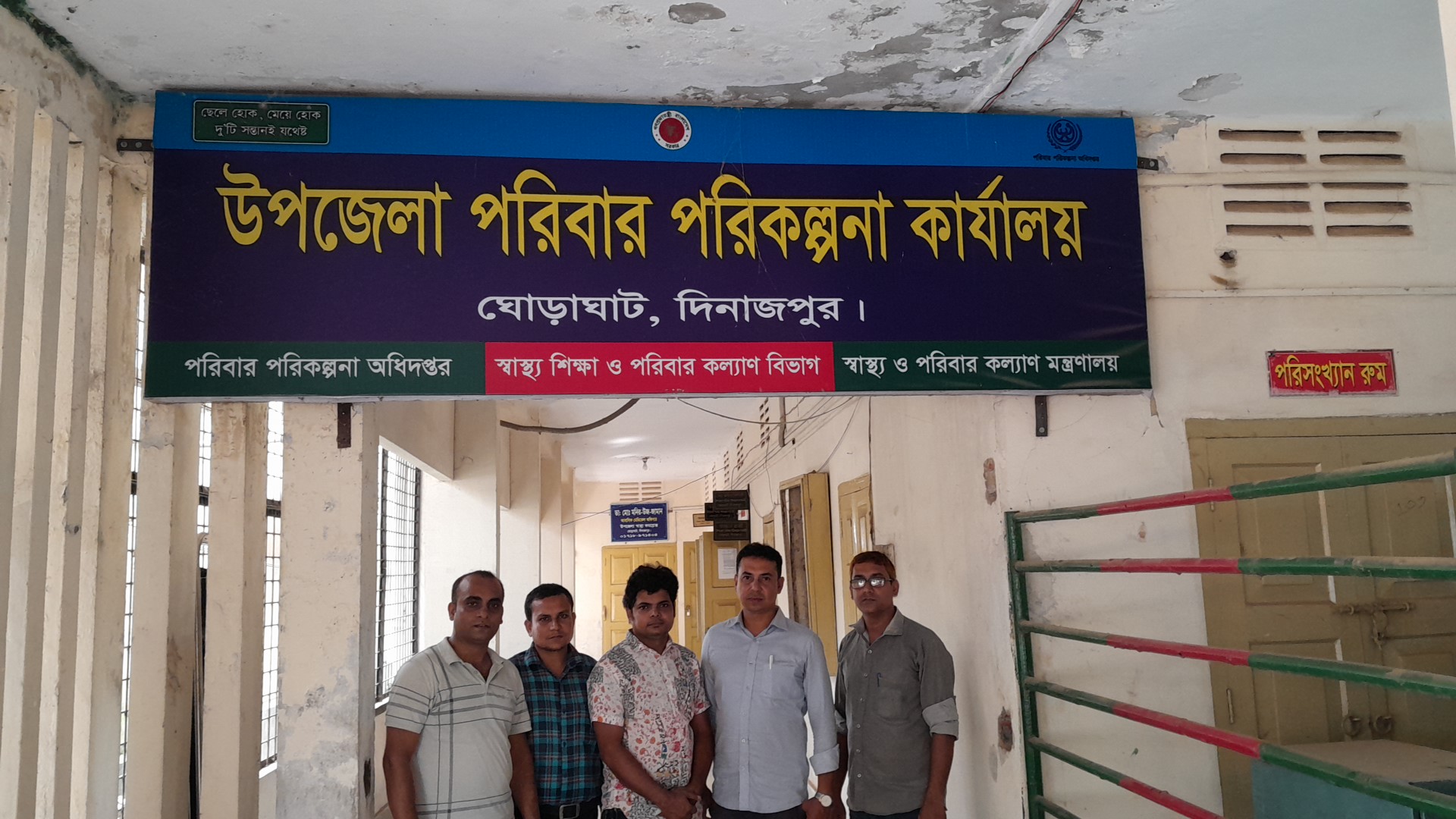 UPAZILA FAMILY PLANNING OFFICE ,GHORAGHAT