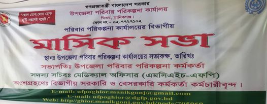 মাসিক সভা