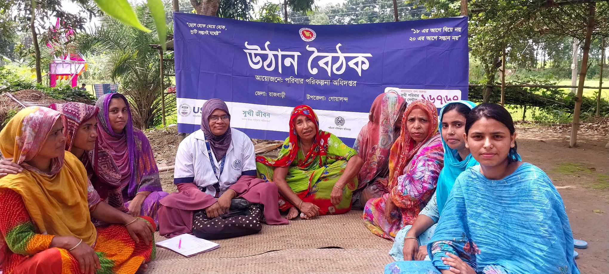 উঠান বৈঠক