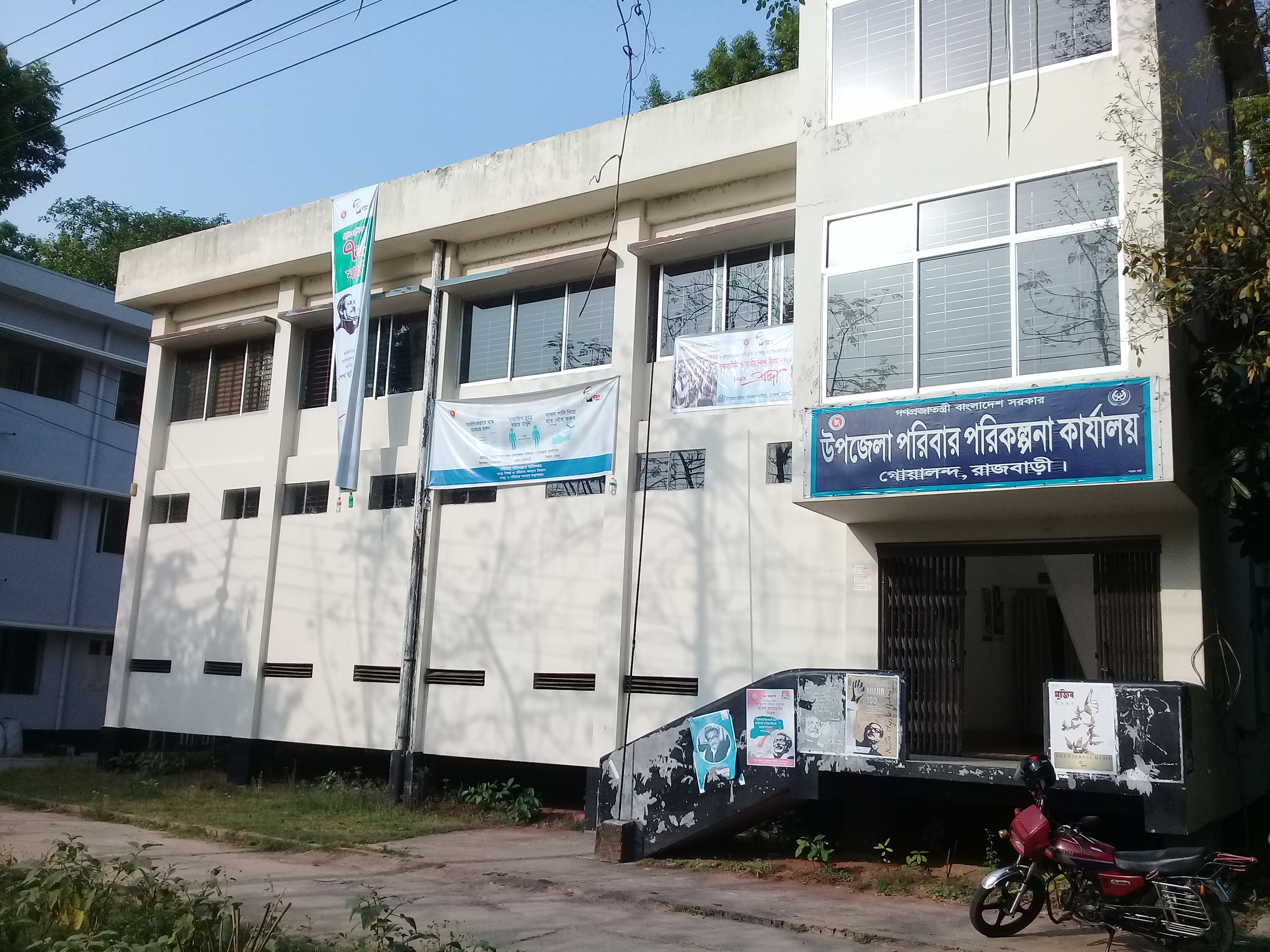 উপজেলা পরিবার পরিকল্পনা কার্যালয়, গোয়ালন্দ, রাজবাড়ী