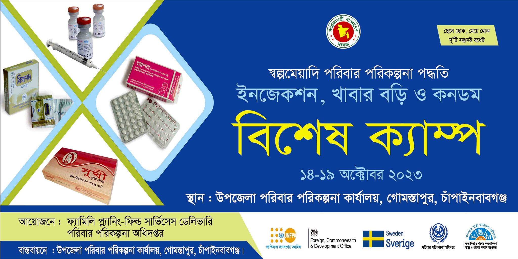 অস্থায়ী পদ্ধতির সেবা সপ্তাহের ব্যানার