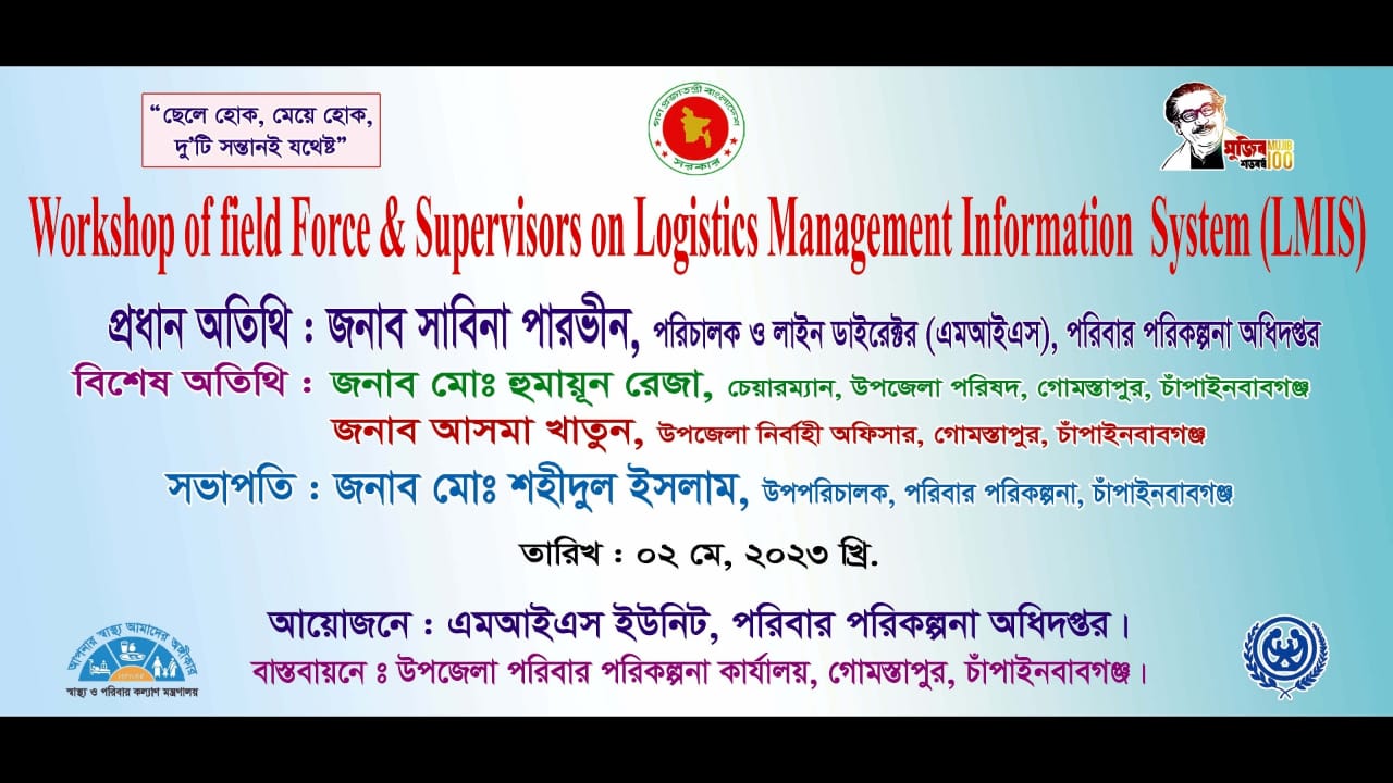 LMIS কর্মশালার ব‌্যানার