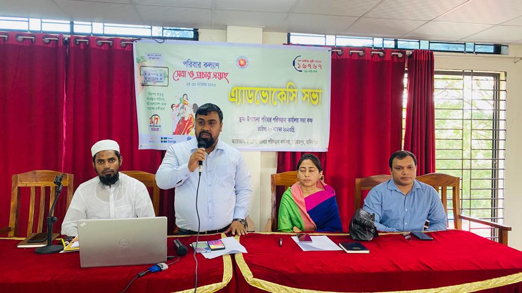 পরিবার কল্যাণ ও সেবা সপ্তাহ ২০২৩ এর এ্যাডভোকেসী সভা