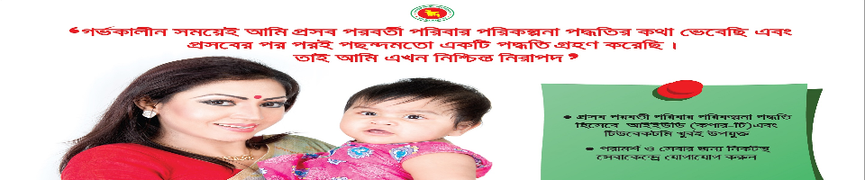 পরিবার পরিকল্পনা সেবা