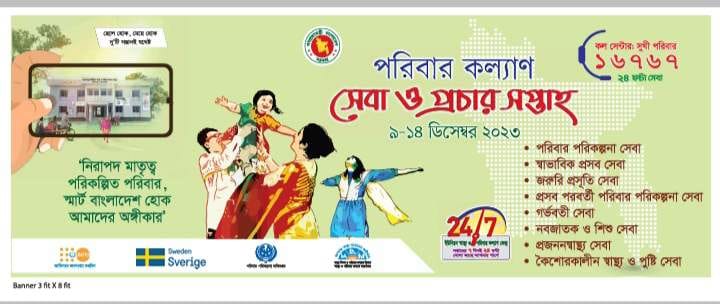 পরিবার কল্যাণ সেবা ও প্রচার সপ্তাহ ২০২৩