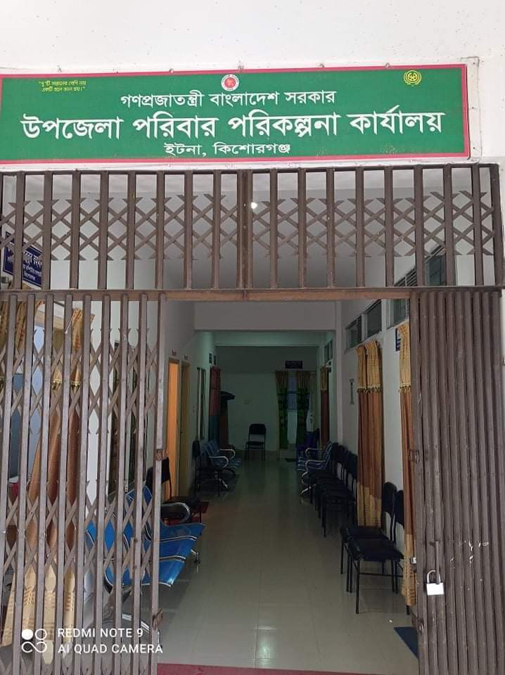 উপজেলা পরিবার পরিকল্পনা অফিস,ইটনা,কিশোরগঞ্জ।