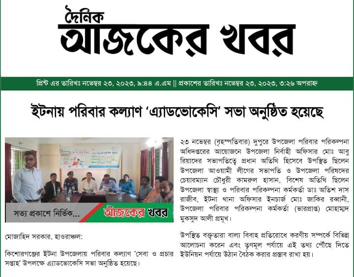 সেবা ও প্রচার সপ্তাহ