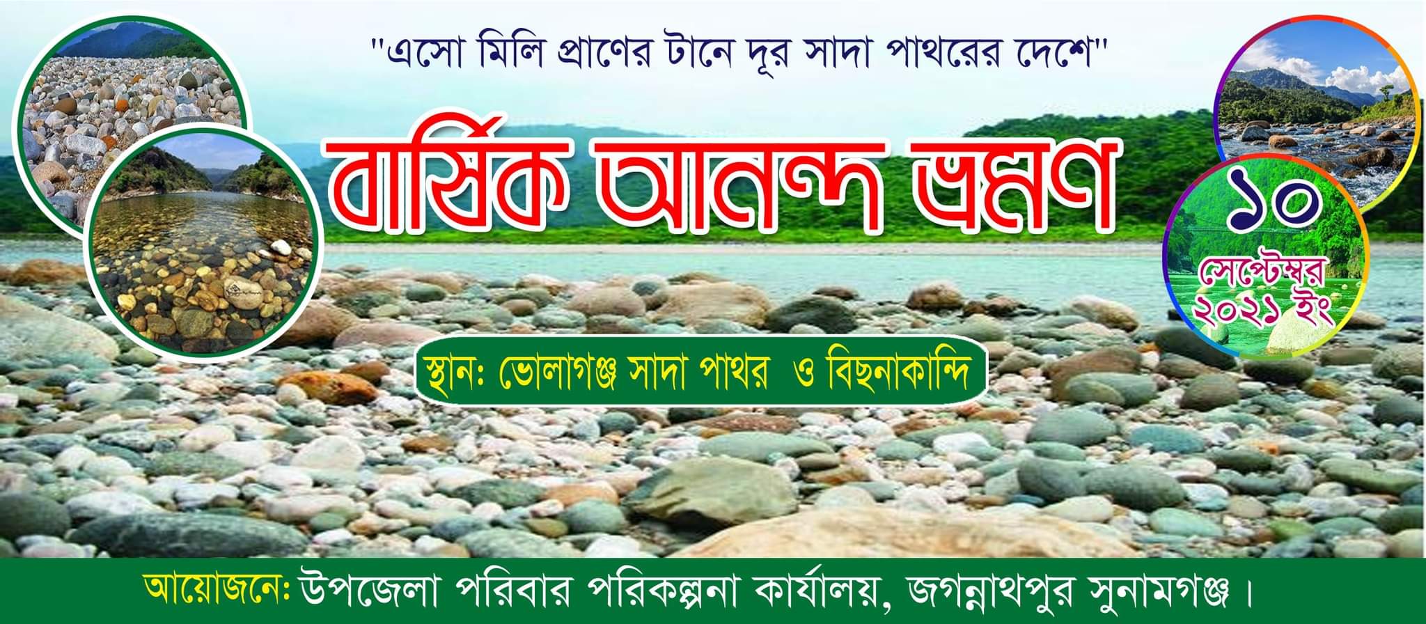 ব্যানার