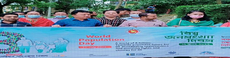 বিশ্ব জনসংখ্যা দিবস