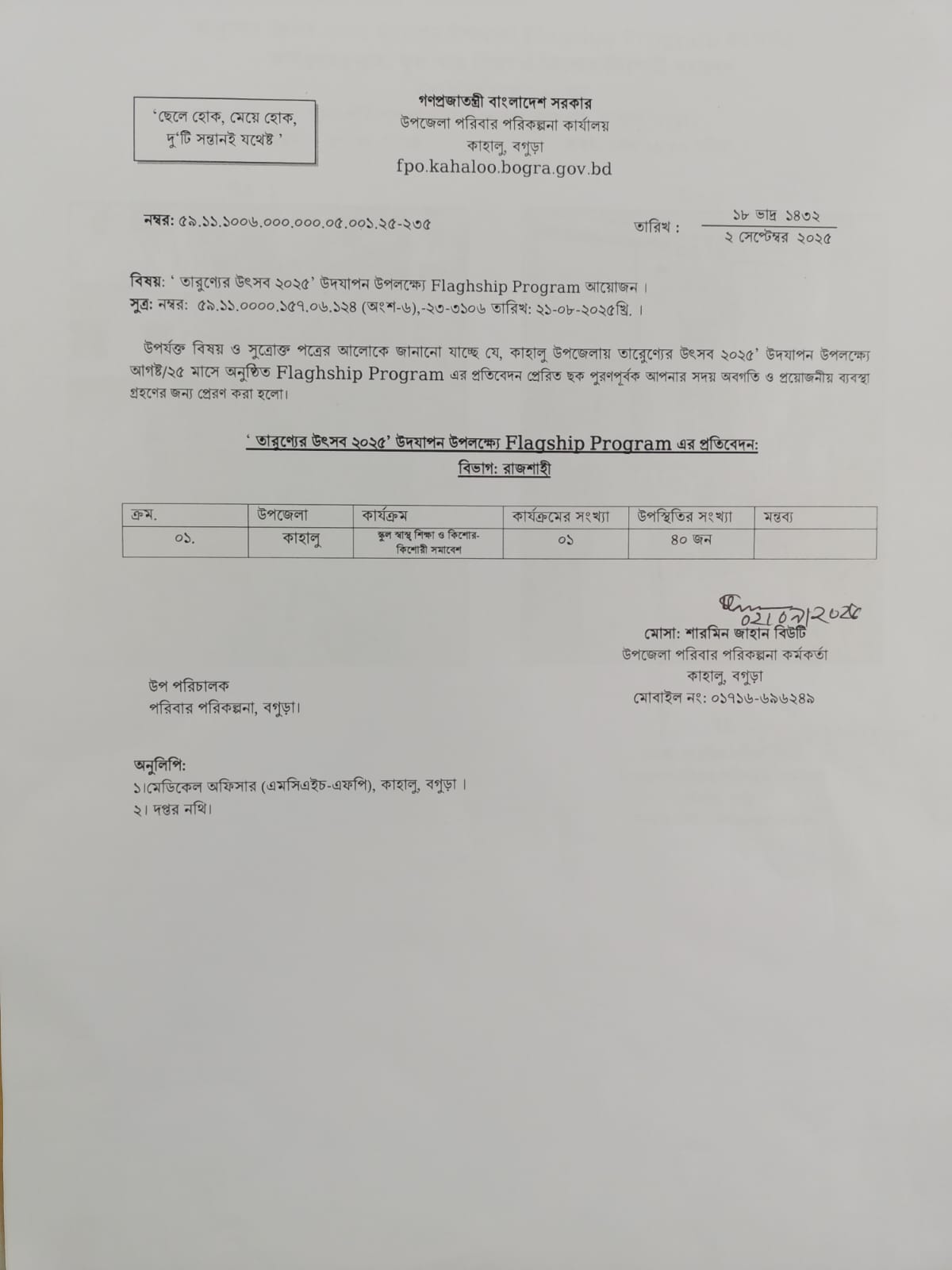 তারুণ্যের উৎসব ২০২৫