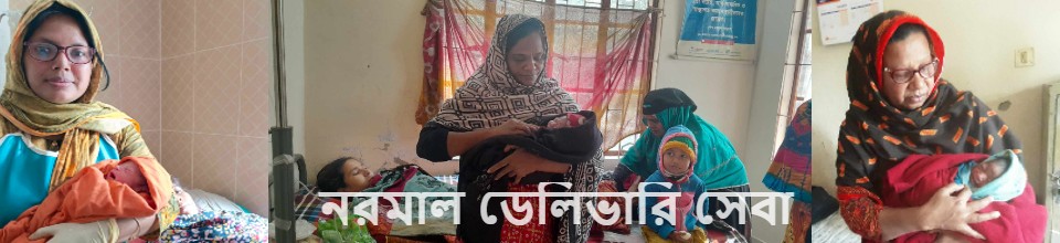 স্বাভাবিক প্রসব সেবা