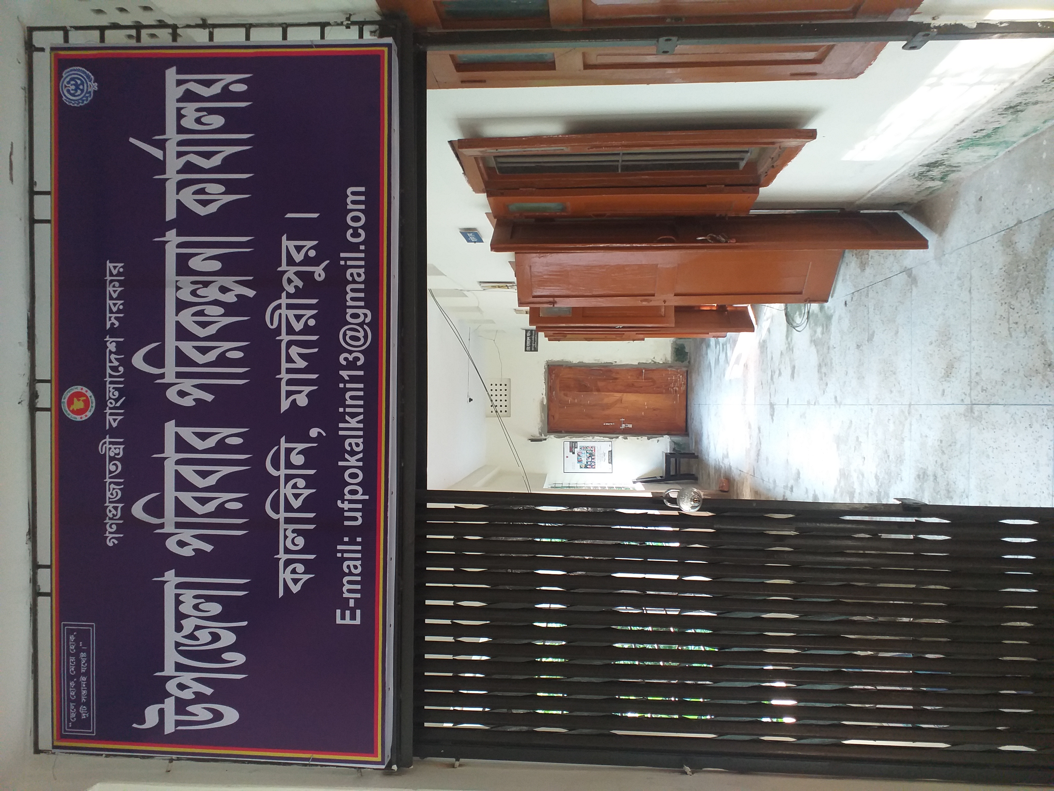 উপজেলা পরিবার পরিকল্পনা র্কাযালয়