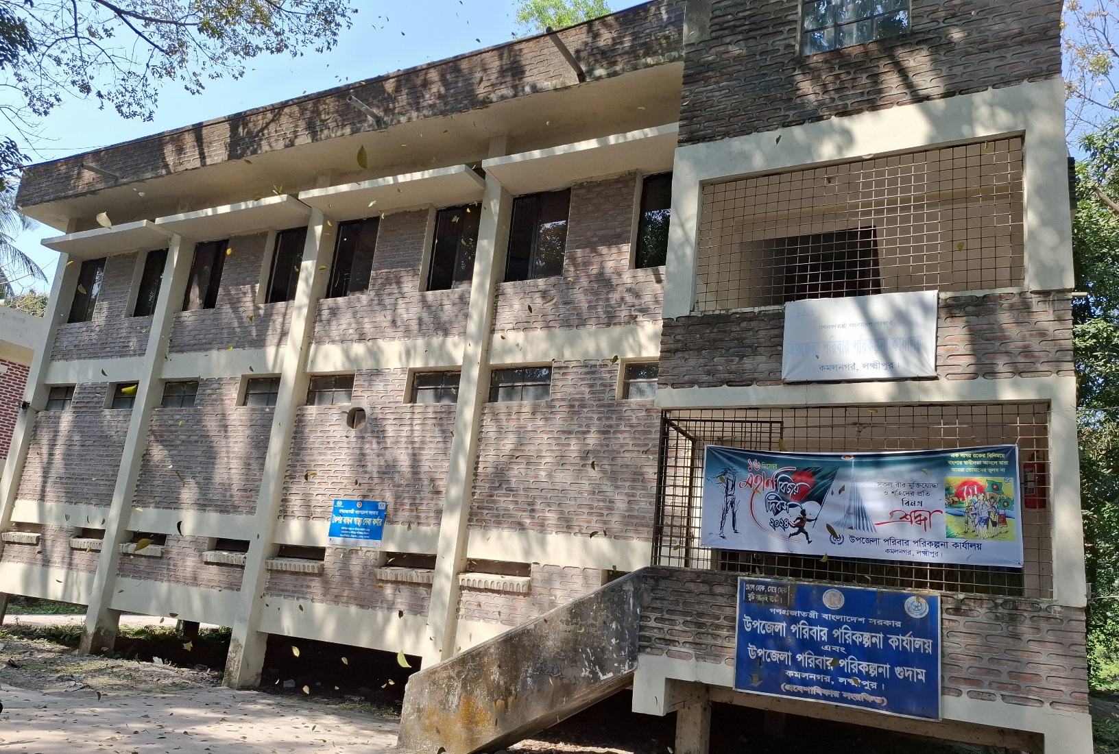 উপজেলা পরিবার পরিকল্পনা কার্যালয়, কমলনগর, লক্ষ্মীপুর