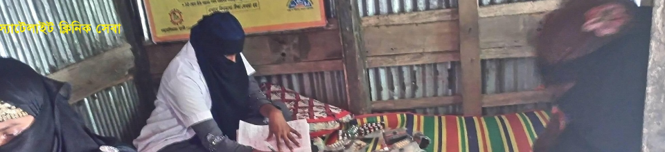 স্যাটেলাইট ক্লিনিক সেবা