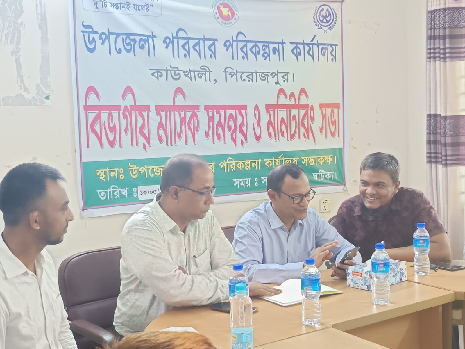 মাসিক সমন্বয় সভা