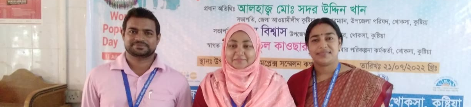 বিশ্ব জনসংখ্যা দিবস উপলক্ষে