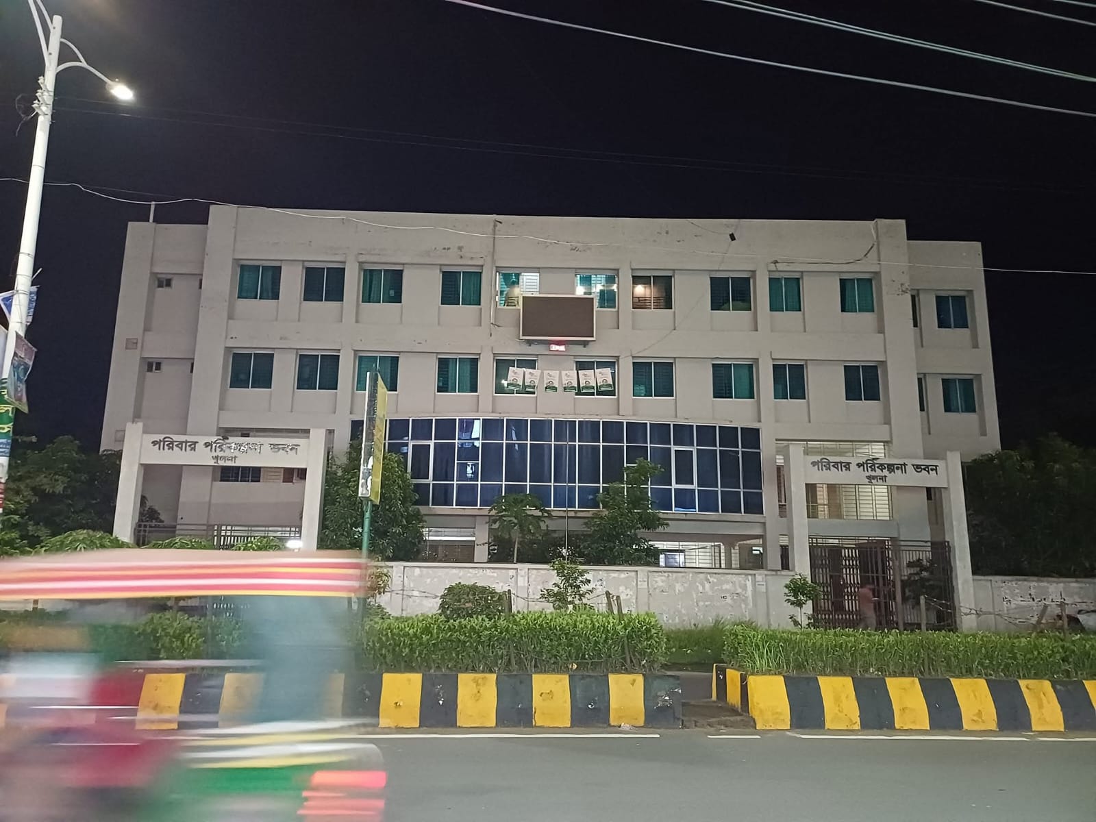 পরিবার পরিকল্পনা ভবন, খুলনা