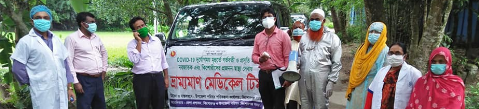 ভ্রাম্যমান মেডিকেল টিম