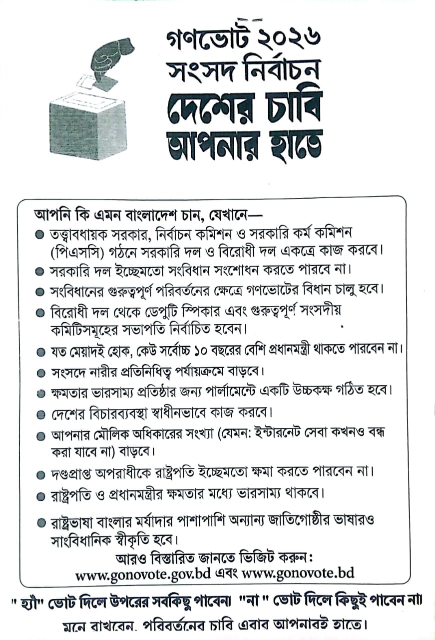 গণভোটে অংশগ্রহণ বিষয়ে উদ্বুদ্ধকরন ও প্রচার-প্রচারণা