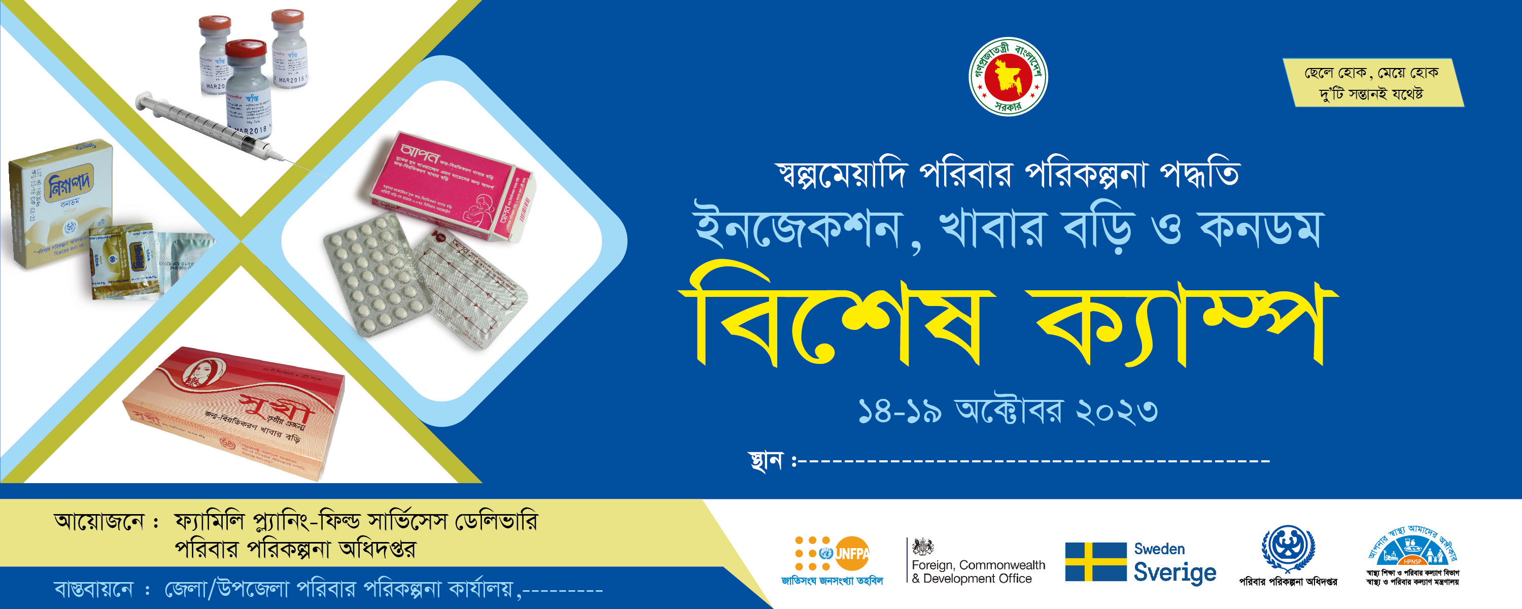 সেবা সপ্তাহ ১৪-১৯ অক্টোবর ২০২৩