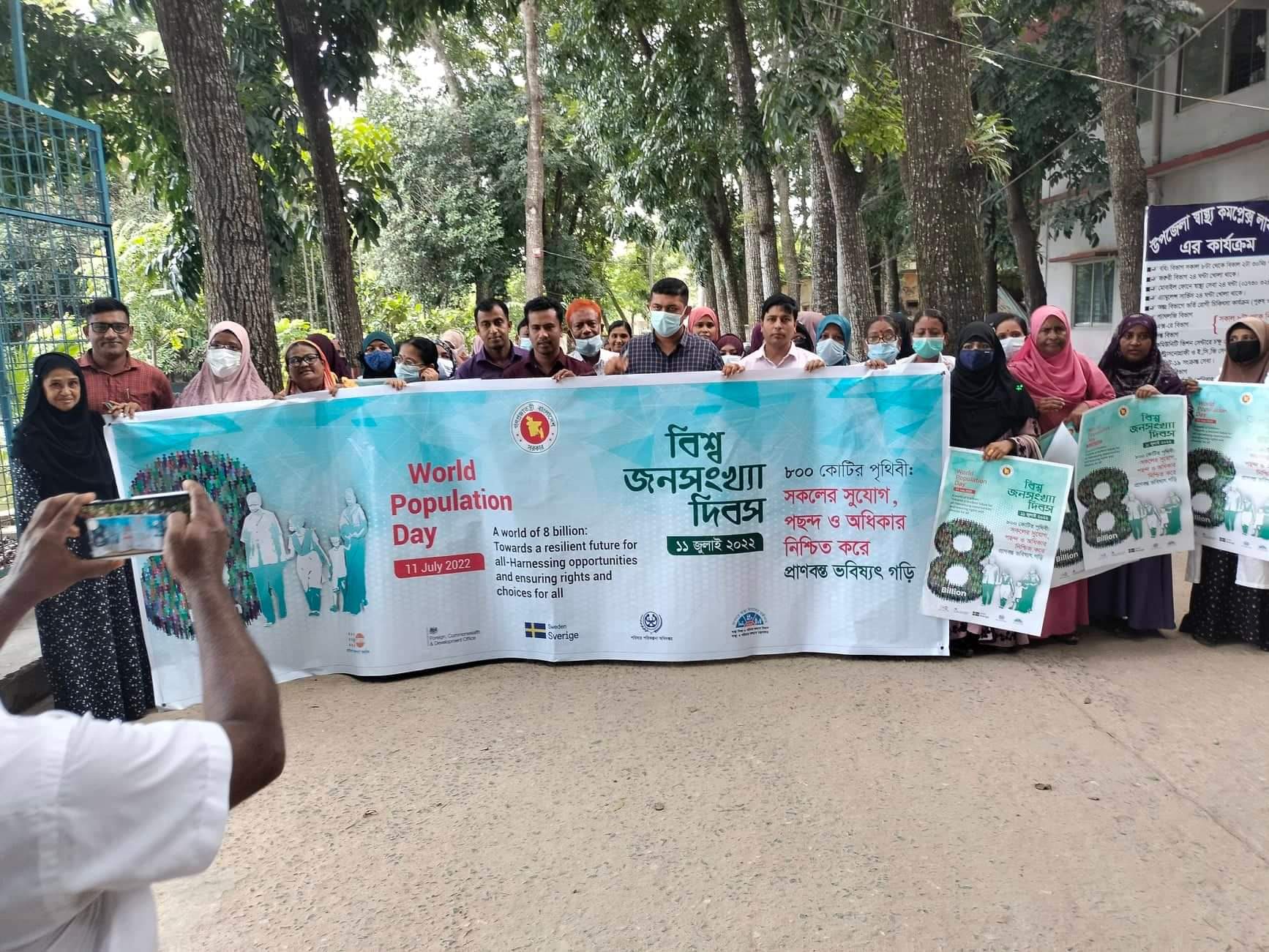 বিশ্ব জনসংখ্যা দিবস উদযাপন