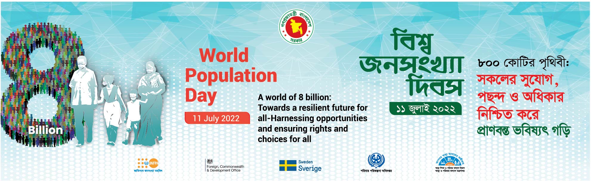 জনসংখ্যা দিবস