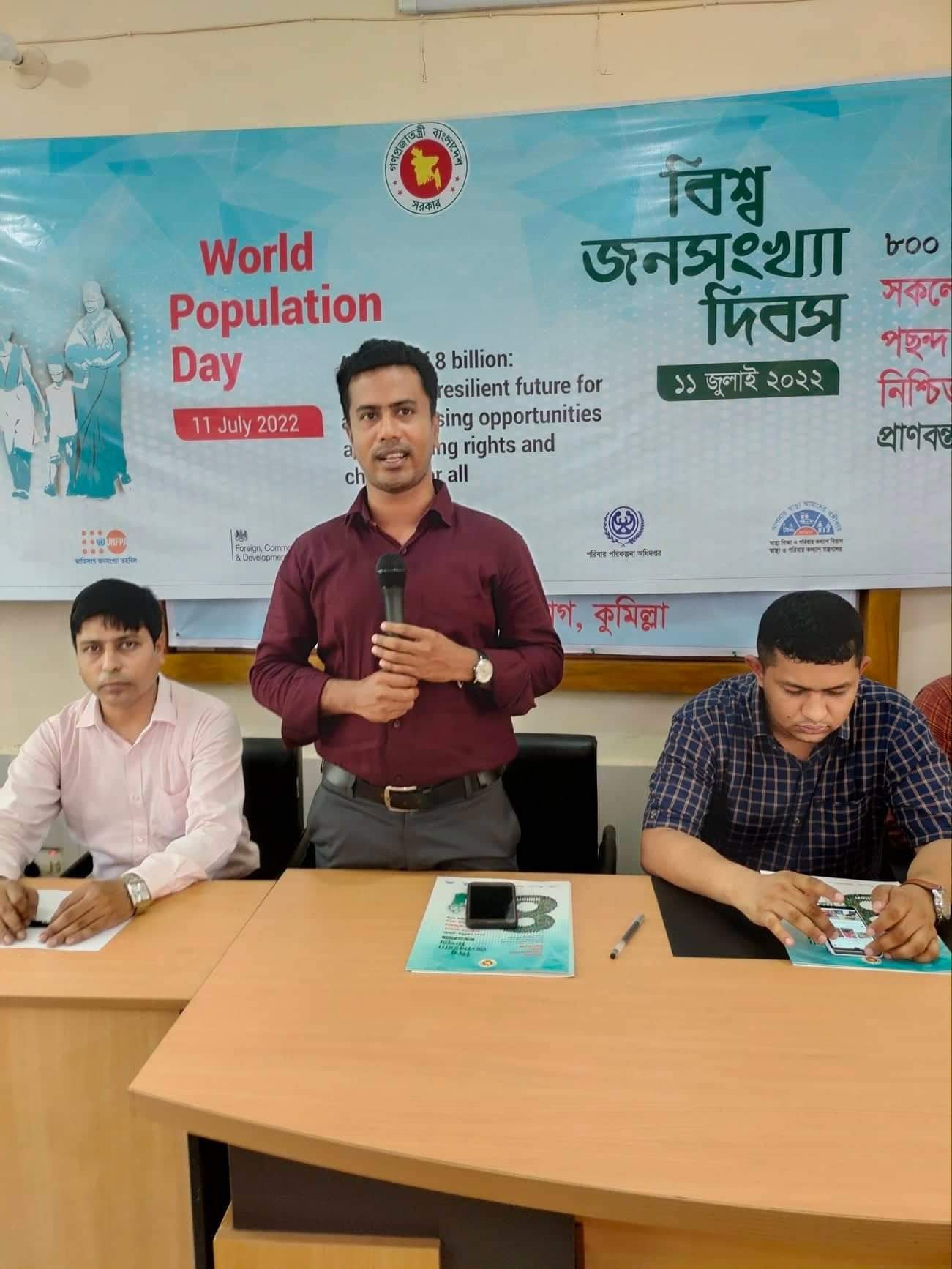 বিশ্ব জনসংখ্যা দিবস উদযাপন