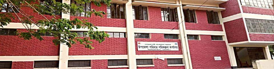 উপজেলা পরিবার পরিকল্পনা কার্যালয়