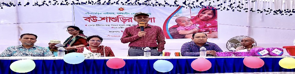 বউ শাশুড়ি মেলা