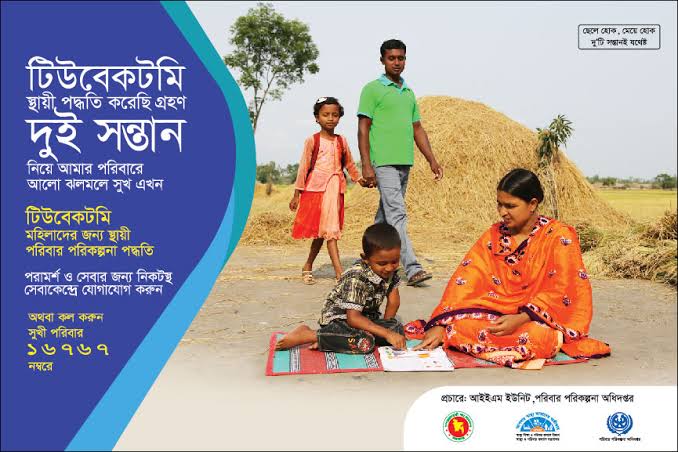 পরিবার পরিকল্পনা সেবা