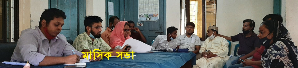 মাসিক সভা