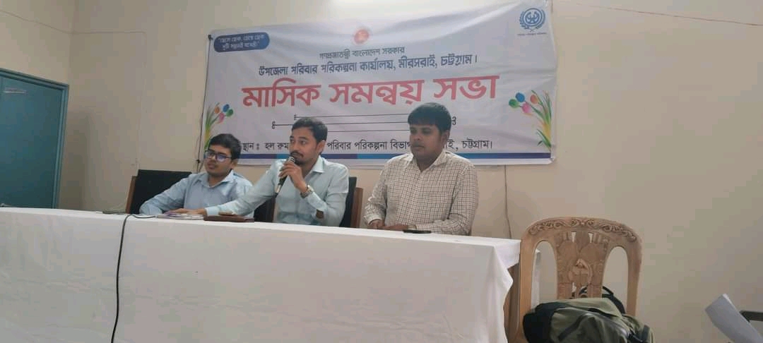 মাসিক সমন্বয় সভা